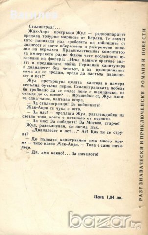 Азаров-Кудрявцев - Къща без ключ, снимка 2 - Художествена литература - 20960109