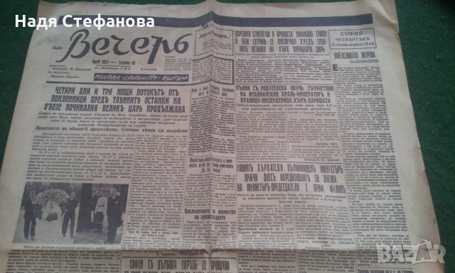 Вестници "Вестникь на вестниците", "Днесь", "Вечерь" от1942-43 г с интересни факти, снимка 8 - Колекции - 25489721