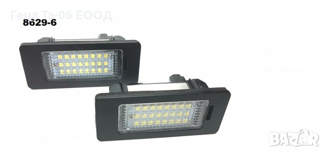 BMW 3 (E90) / Лед плафони за регистрационен номер за БМВ 3 Е90