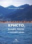 Кристо, Владо, Росен и плаващите кейове, снимка 1 - Художествена литература - 22136152