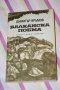 Димитър Яръмов - Балканска поема