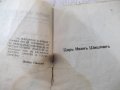 Книга "Царъ Иванъ Шишманъ - А.Каралийчевъ" - 32 стр., снимка 3