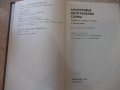 Книга "Аналоговые интеггральные схемы-Дж.Коннели" - 440 стр., снимка 2