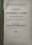 Законъ за военните сили на Царство България, снимка 3