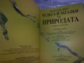 Чудеса и загадки на природата  Елизабет Долби, снимка 2