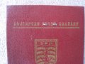 Стар документ българско речно плаване легитимация, снимка 4