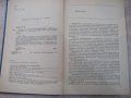 Книга"Расчеты на прочность при напряжен...-В.Когаев"-232стр, снимка 3