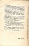 Азаров-Кудрявцев - Къща без ключ, снимка 2