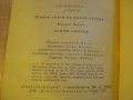Книга "Птичи глътки - Йордан Попов" - 152 стр., снимка 5