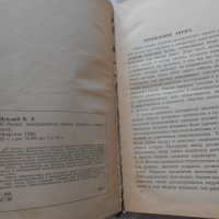 Шуйский В.П. Расчет электрических машин 1968 г , снимка 3 - Специализирана литература - 24859523