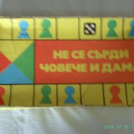 Не се сърди човече и дама , снимка 1 - Образователни игри - 13820387