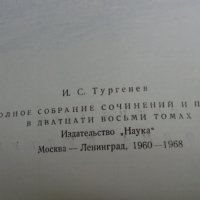 В навечерието - Иван С. Тургенев- Роман, снимка 10 - Художествена литература - 22631727