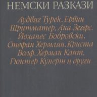 Съвременни немски разкази.  Сборник, снимка 1 - Чуждоезиково обучение, речници - 14606207