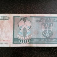 Банкнотa - Сръбска - Крайна - 10 000 динара | 1992г., снимка 4 - Нумизматика и бонистика - 25931239