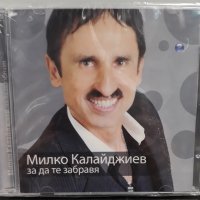 Милко Калайджиев - За да те забравя, снимка 1 - CD дискове - 25839291