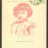 Пощенска карта 1896г.-княз Борис -червена с клеймо Русе, снимка 1 - Филателия - 18486885