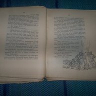"Моника на път за Мадагаскар" издание 1936г., снимка 8 - Художествена литература - 14275640