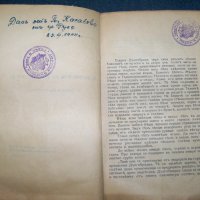 "Силата на силните" с печат на Царство България 1931г., снимка 5 - Художествена литература - 25245207