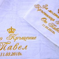 Кърпа за Кръщене с бродерия "Корона + надпис, име, дата", снимка 4 - Кетъринг - 20821905