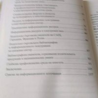 Новата информационна среда и книгоиздателските процеси, снимка 3 - Специализирана литература - 23930282