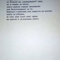 Деца до поискване - Надежда Кабакчиева, снимка 2 - Детски книжки - 16486065