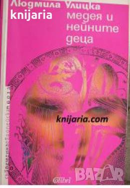 Медея и нейните деца , снимка 1