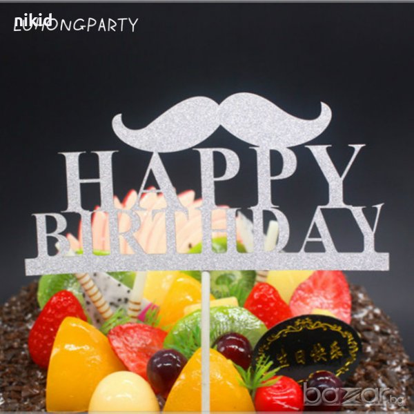 Happy Birthday честит Рожден ден ЧРД с мустак сребрист брокат мек топер с клечка за торта с надпис, снимка 1