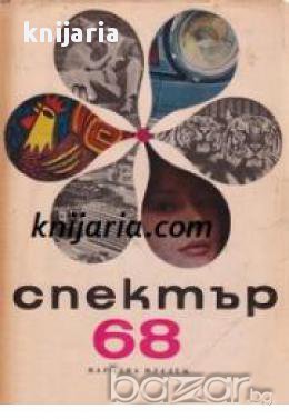Алманах Спектър 68 , снимка 1