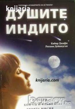 Душите индиго , снимка 1