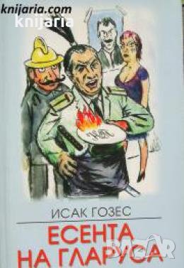 Есента на гларуса , снимка 1