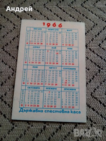 Календарче ДСК 1966, снимка 2 - Антикварни и старинни предмети - 24701749