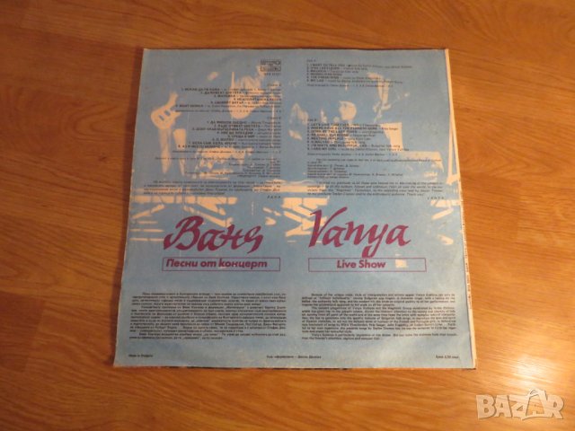 Грамофонна плоча голямата  Ваня - песни от концерт - изд. 80те години, снимка 2 - Грамофонни плочи - 24403618