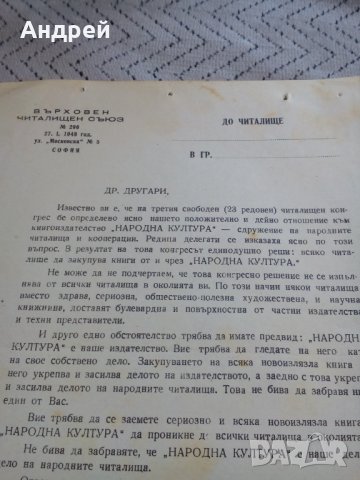 Стара бланка съобщение Върховен читалищен съюз, снимка 2 - Антикварни и старинни предмети - 23963214