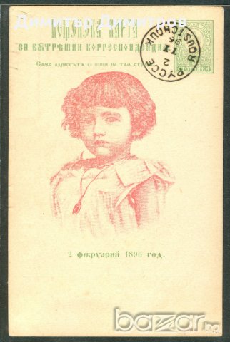 Пощенска карта 1896г.-княз Борис -червена с клеймо Русе
