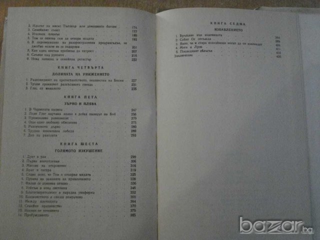 Книга "Воденицата на река Флос - Джордж Елиът" - 430 стр., снимка 5 - Художествена литература - 8043035