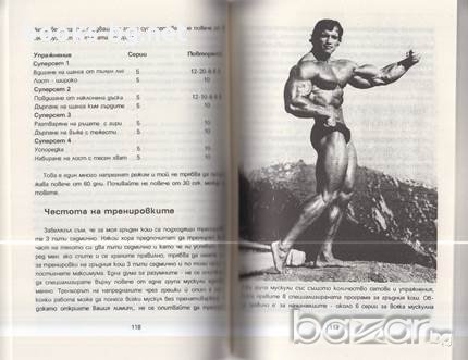 Тайните на моя успех, снимка 2 - Художествена литература - 18612591