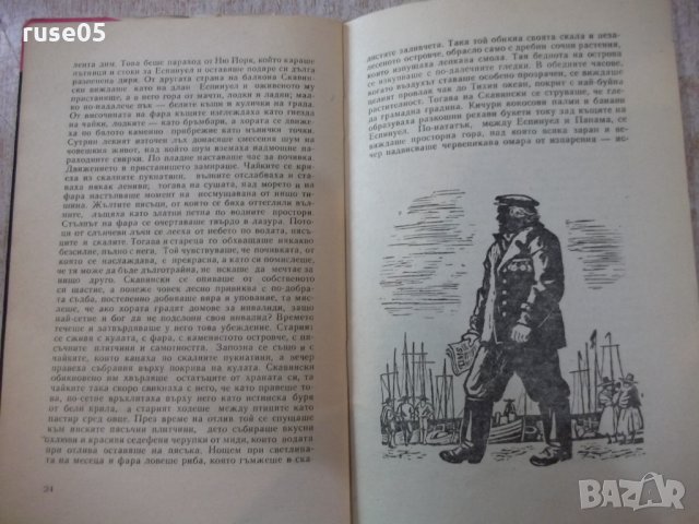 Книга "Янко музикантът - Хенрих Сенкевич" - 32 стр., снимка 6 - Художествена литература - 24944672