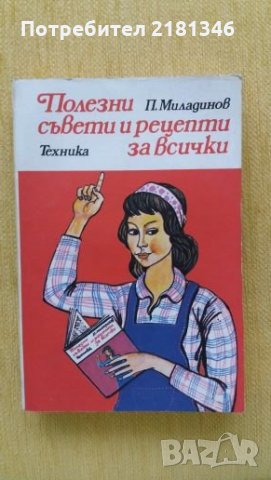 Продавам книги, снимка 2 - Специализирана литература - 26112852