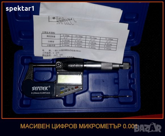 електронен дигитален микрометър 0.001мм измервателен уред инсрумент  , снимка 1