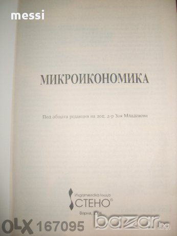Учебници за Винс-варна плюс подарък, снимка 2 - Учебници, учебни тетрадки - 11174329