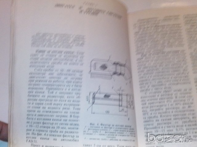 съвети на опитниЯт автомобилист-издателство техника, снимка 14 - Специализирана литература - 9667905