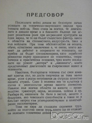 Книга "Пълно р-во за автомобилисти др.-Й.Марков" - 224 стр., снимка 2 - Специализирана литература - 7815831
