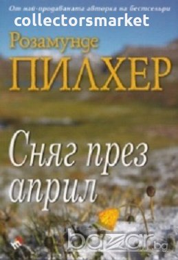 Сняг през април