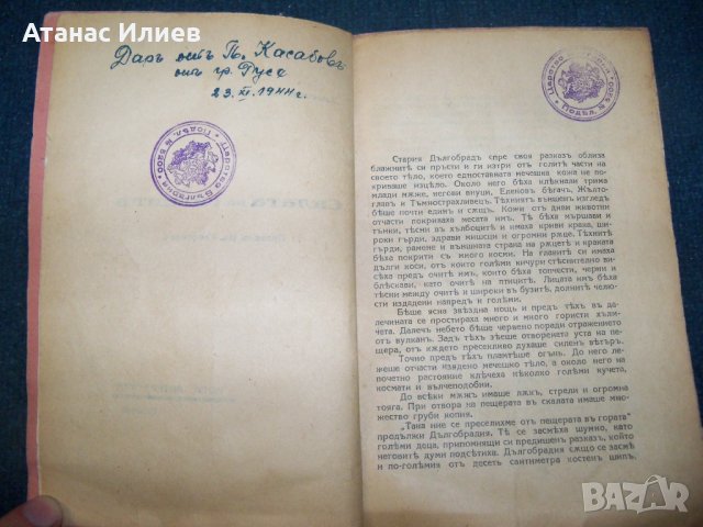 "Силата на силните" с печат на Царство България 1931г., снимка 5 - Художествена литература - 25245207