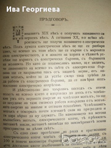 Хигиена за нервозните хора Кн. 1 , снимка 4 - Антикварни и старинни предмети - 15558954