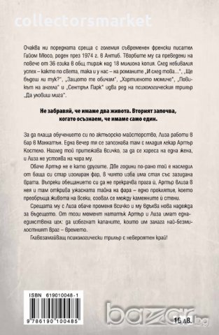 Да уловиш мига, снимка 2 - Художествена литература - 18611100