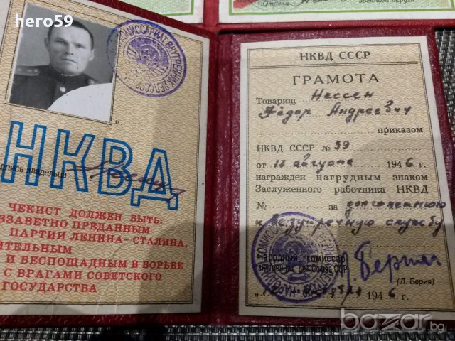Няколко документа на служители на Съветските тайни служби-СССР, снимка 10 - Антикварни и старинни предмети - 16184053