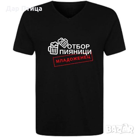 Тениски за Ергенско Парти ДАР ПТИЦА 