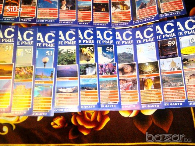 3 папки със списания "АТЛАС-светът във твойте ръце"от 2 до 60 брой, снимка 11 - Списания и комикси - 20923911