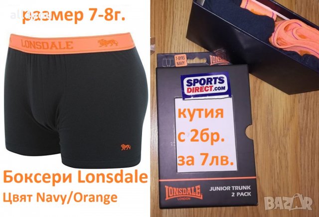 Пакет боксери Лонсдейл Lonsdale